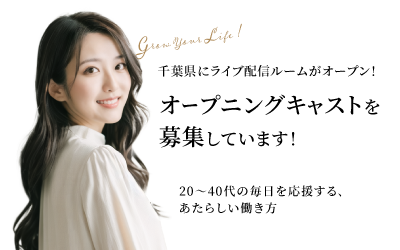 オープニングキャストを募集しています！